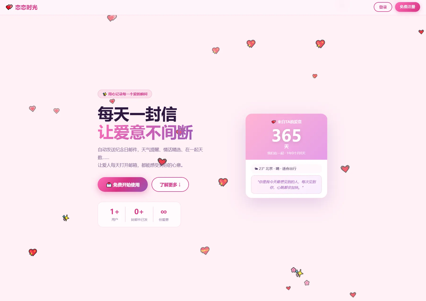 邮箱表白纪念日源码-神游资源网