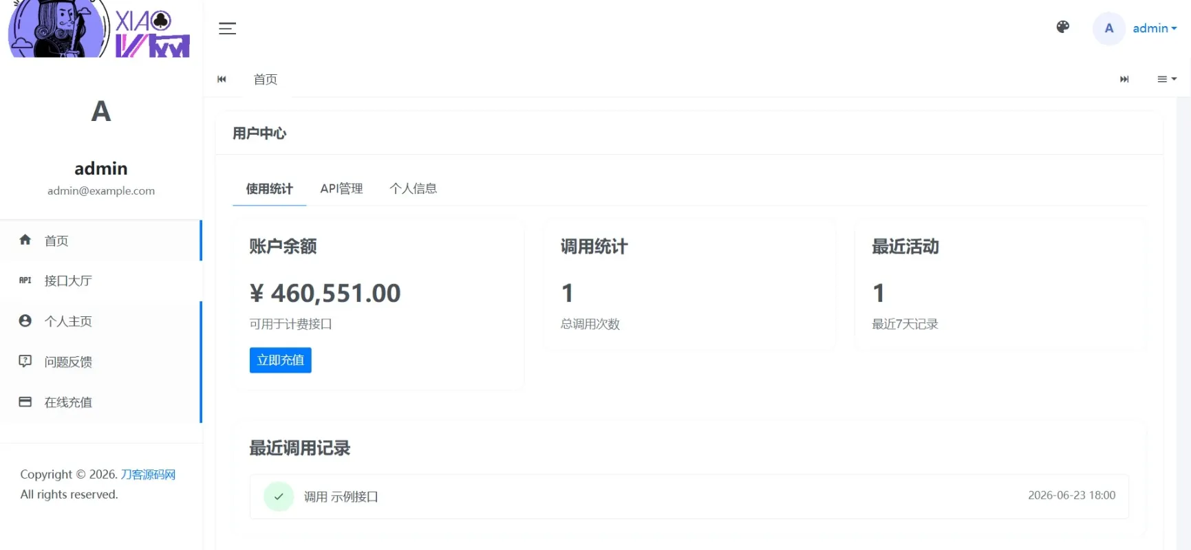 最新更新 API 管理系统源码 API 计费 全开源