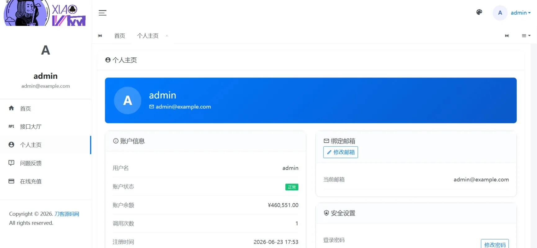 最新更新API管理系统源码 API计费 全开源-神游资源网