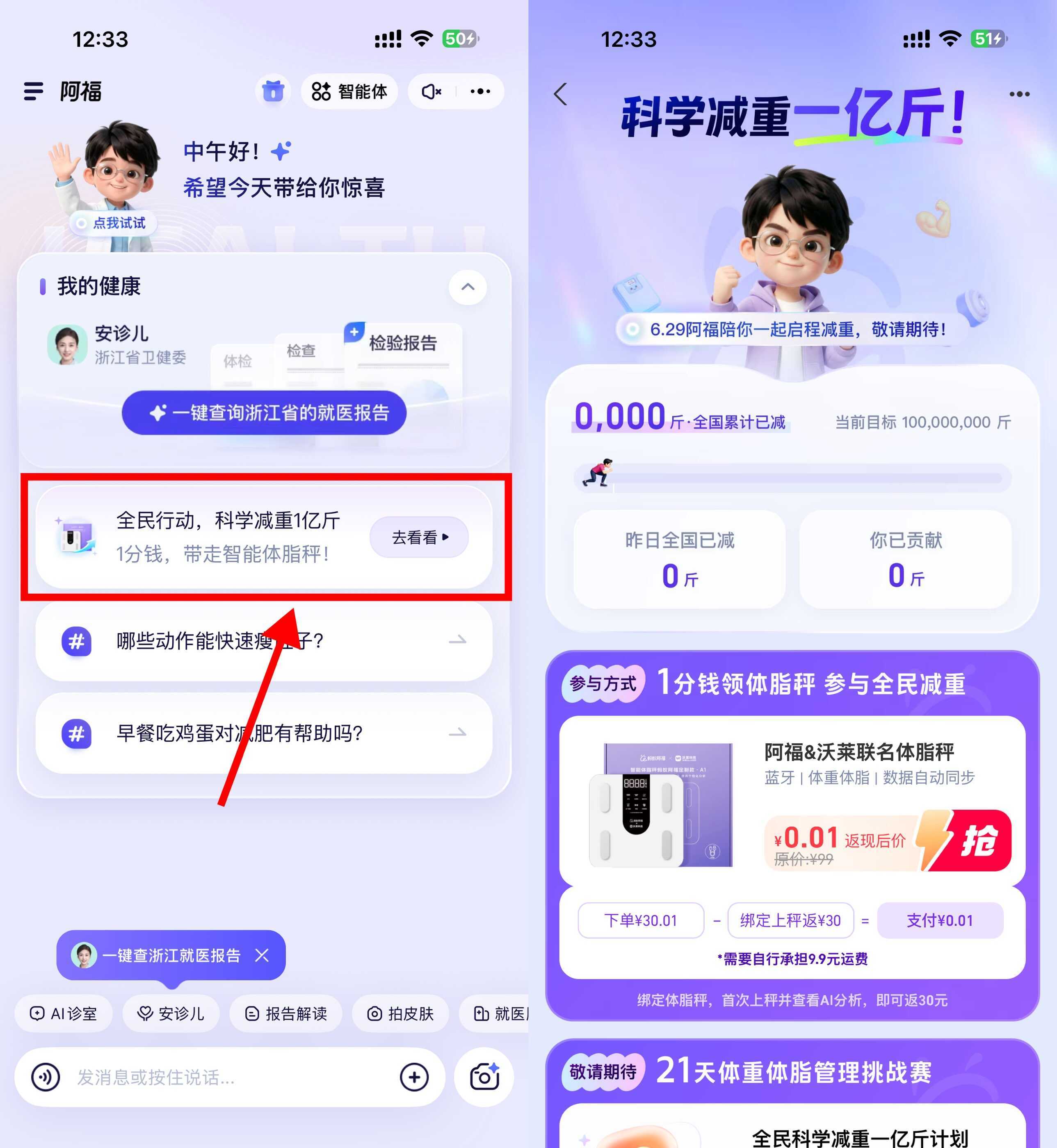 蚂蚁阿福9.9亓买联名体脂秤-神游资源网