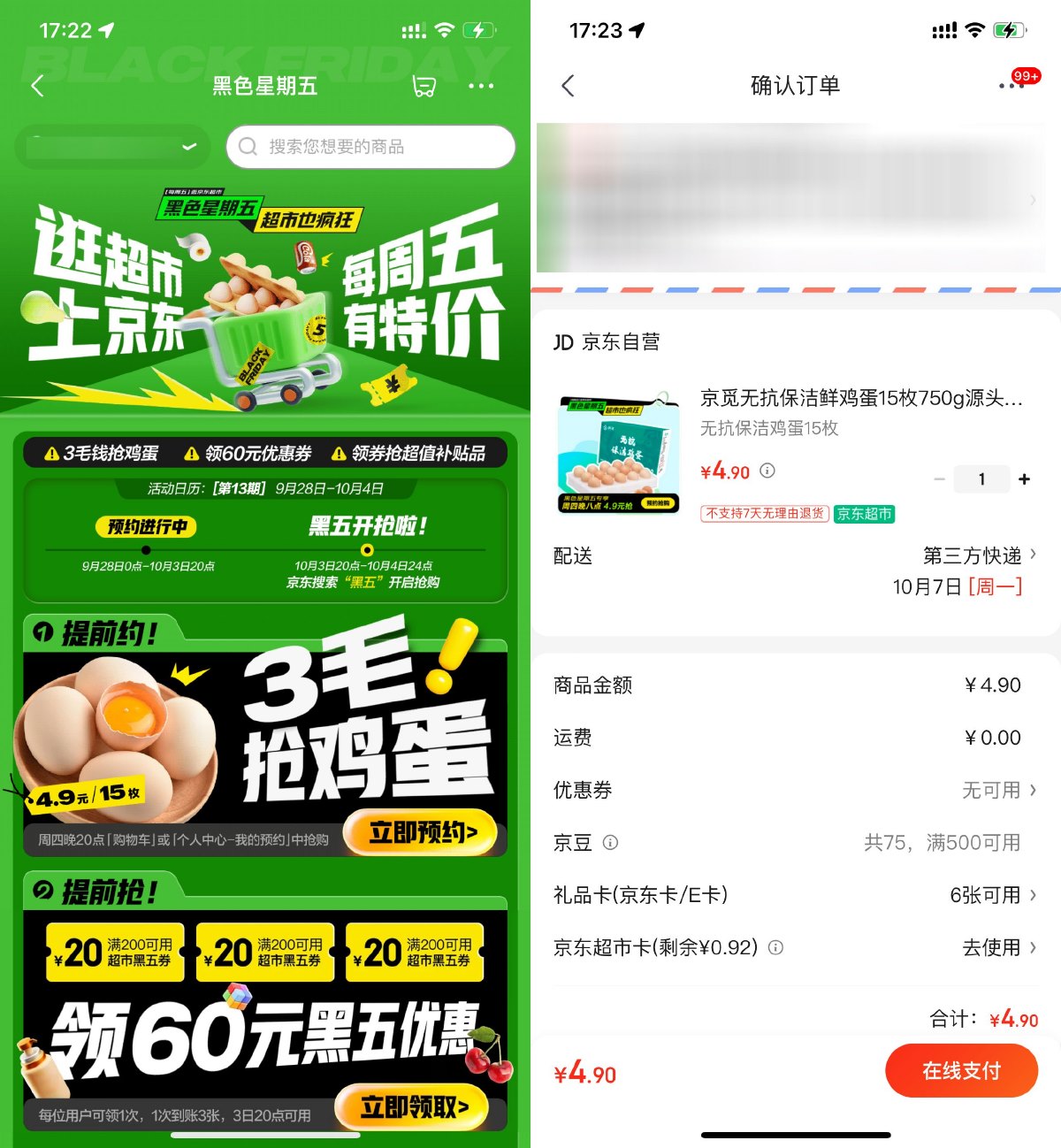京东超市黑五4.9亓抢15枚鸡蛋-神游资源网