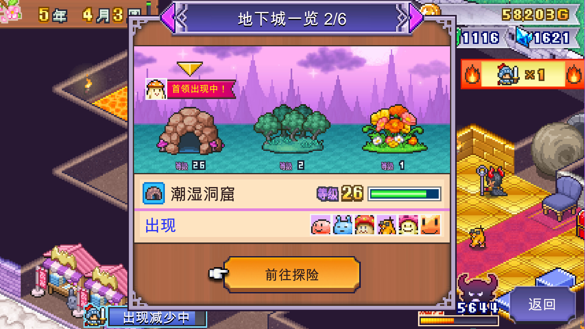 《魔王城物语》中文版--第8张图片