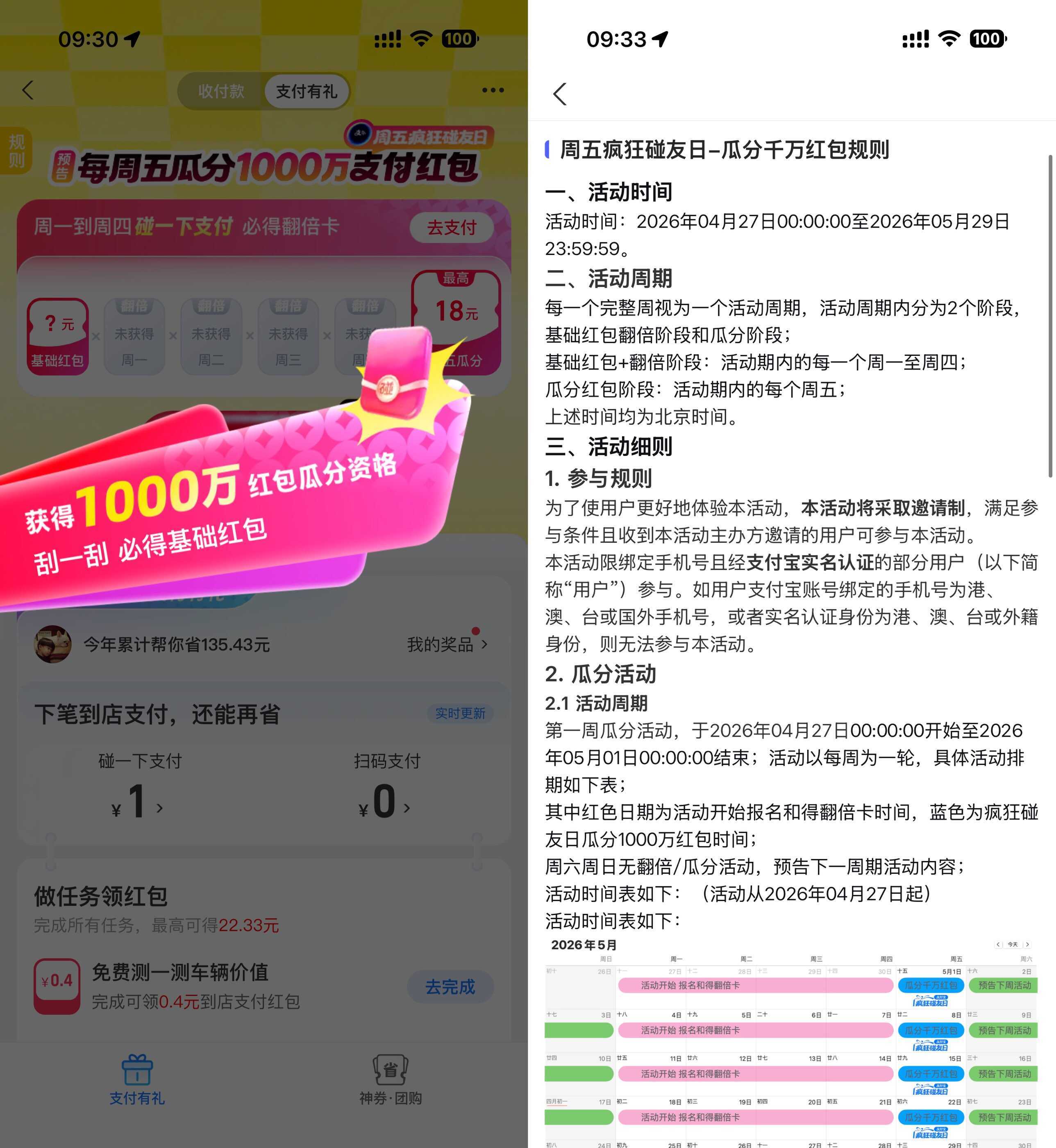 支付宝支付有礼瓜分千万红包-神游资源网