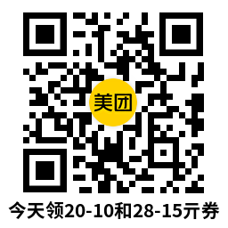 美团每天领取不限量大额神券-趣奇资源网-第4张图片