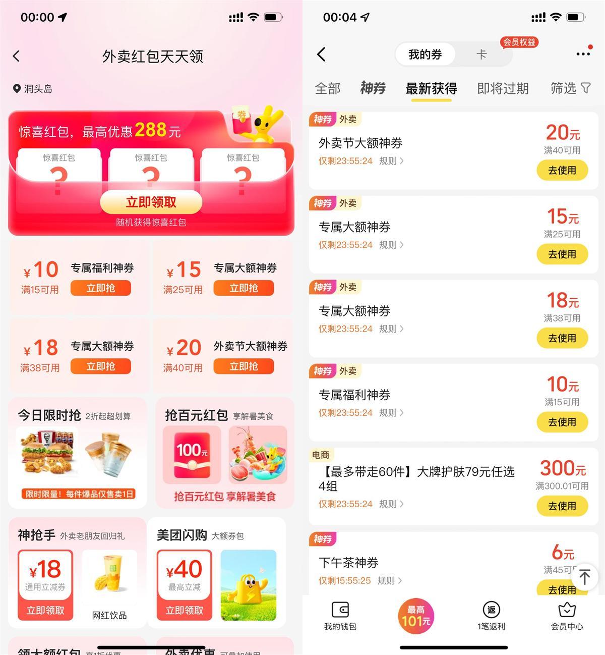 美团每天领取不限量大额神券-神游资源网