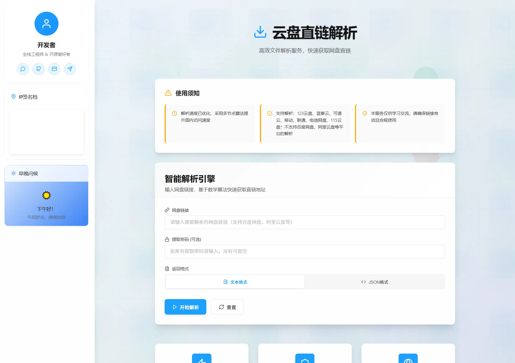 网盘直链解析网页源码-神游资源网