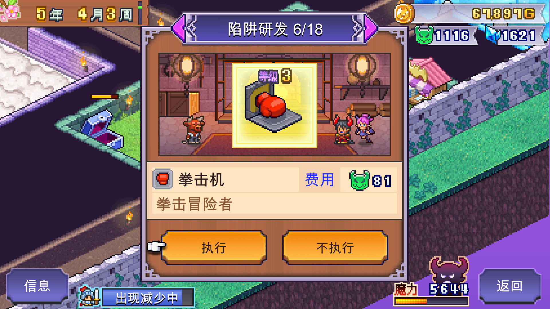 《魔王城物语》中文版--第9张图片
