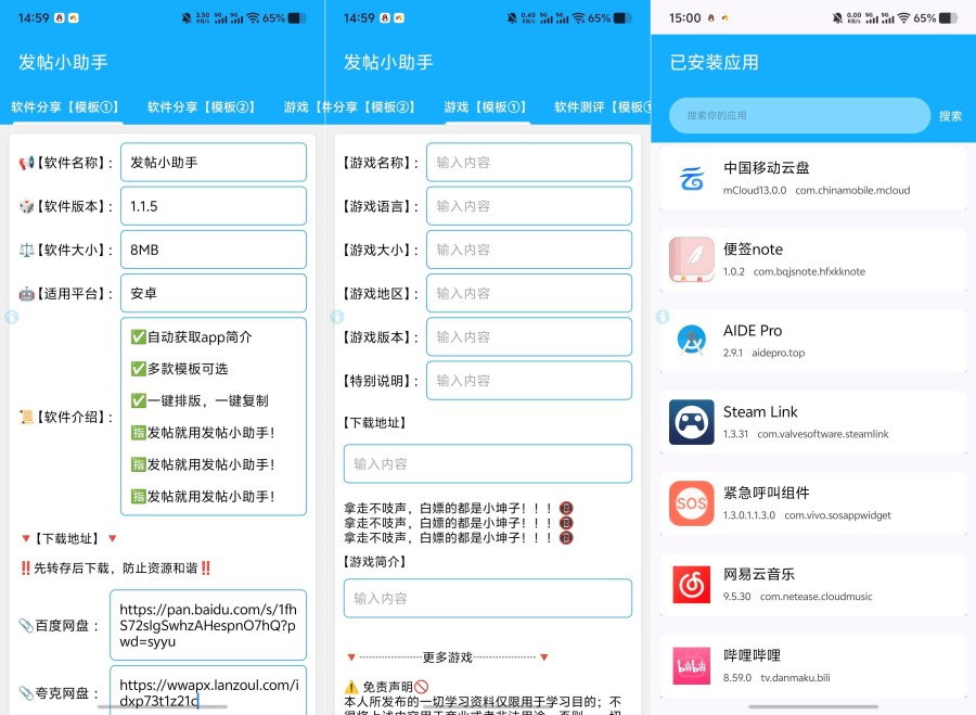 发帖小助手1.1.5再次更新新增模板发帖就用发帖小助手-神游资源网