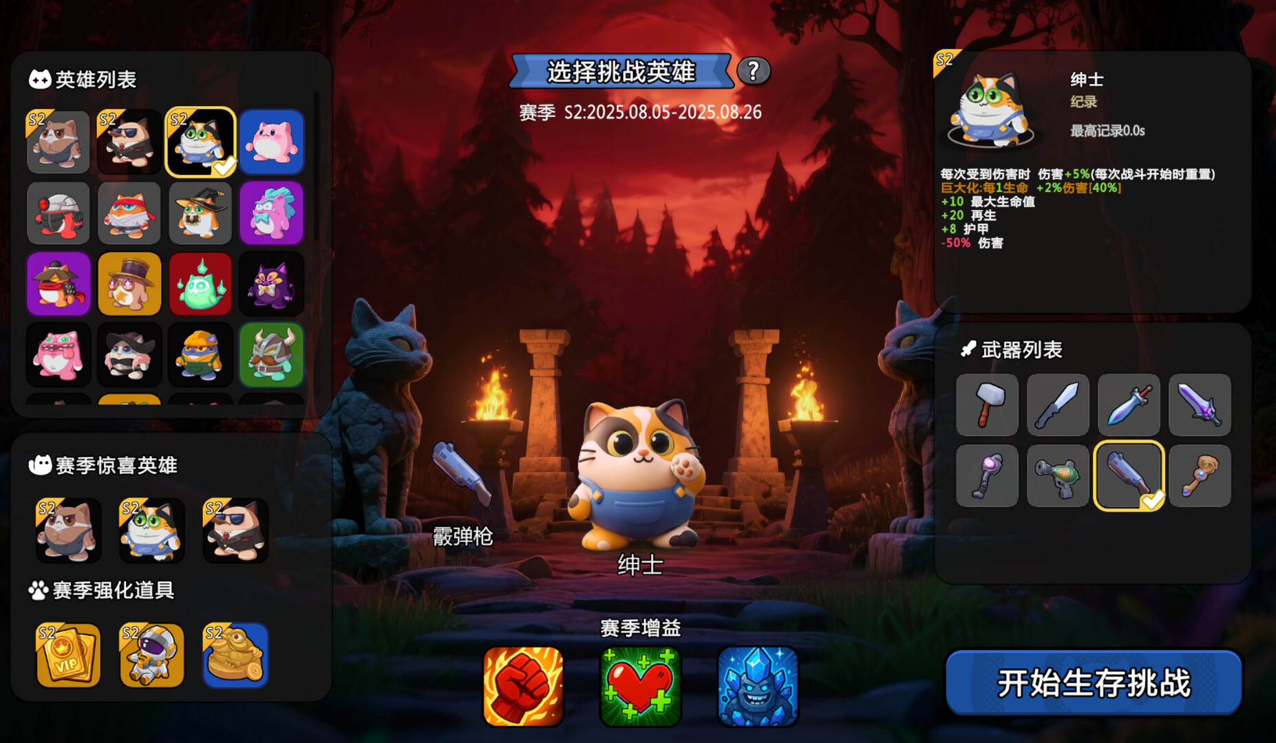《超级猫幸存者》中文版-趣奇资源网-第8张图片