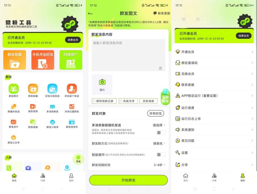 微粉工具v2.1.5解锁会员私域社群拓客营销辅助工具-神游资源网