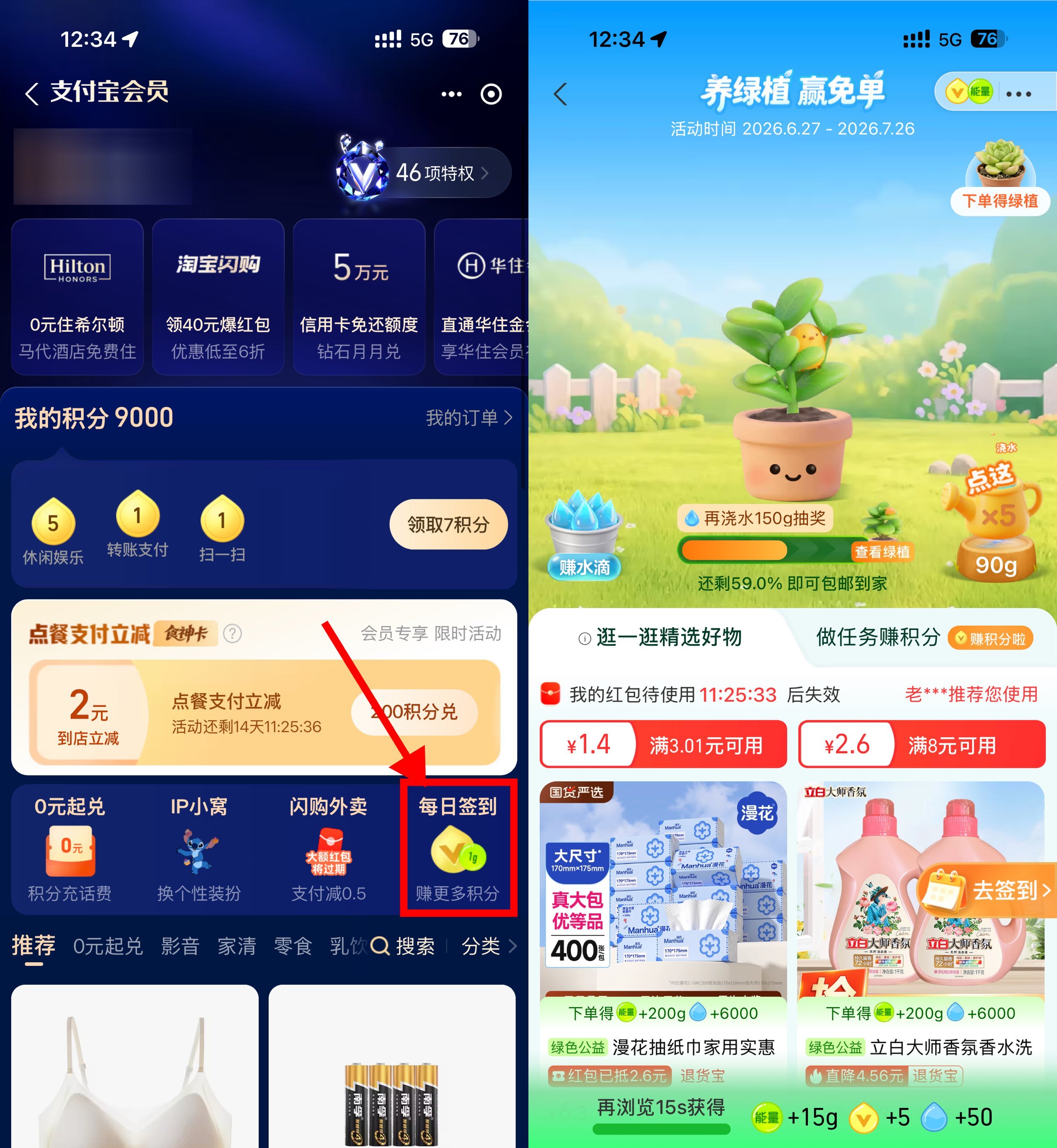 支付宝养绿植领实物绿植免单-神游资源网