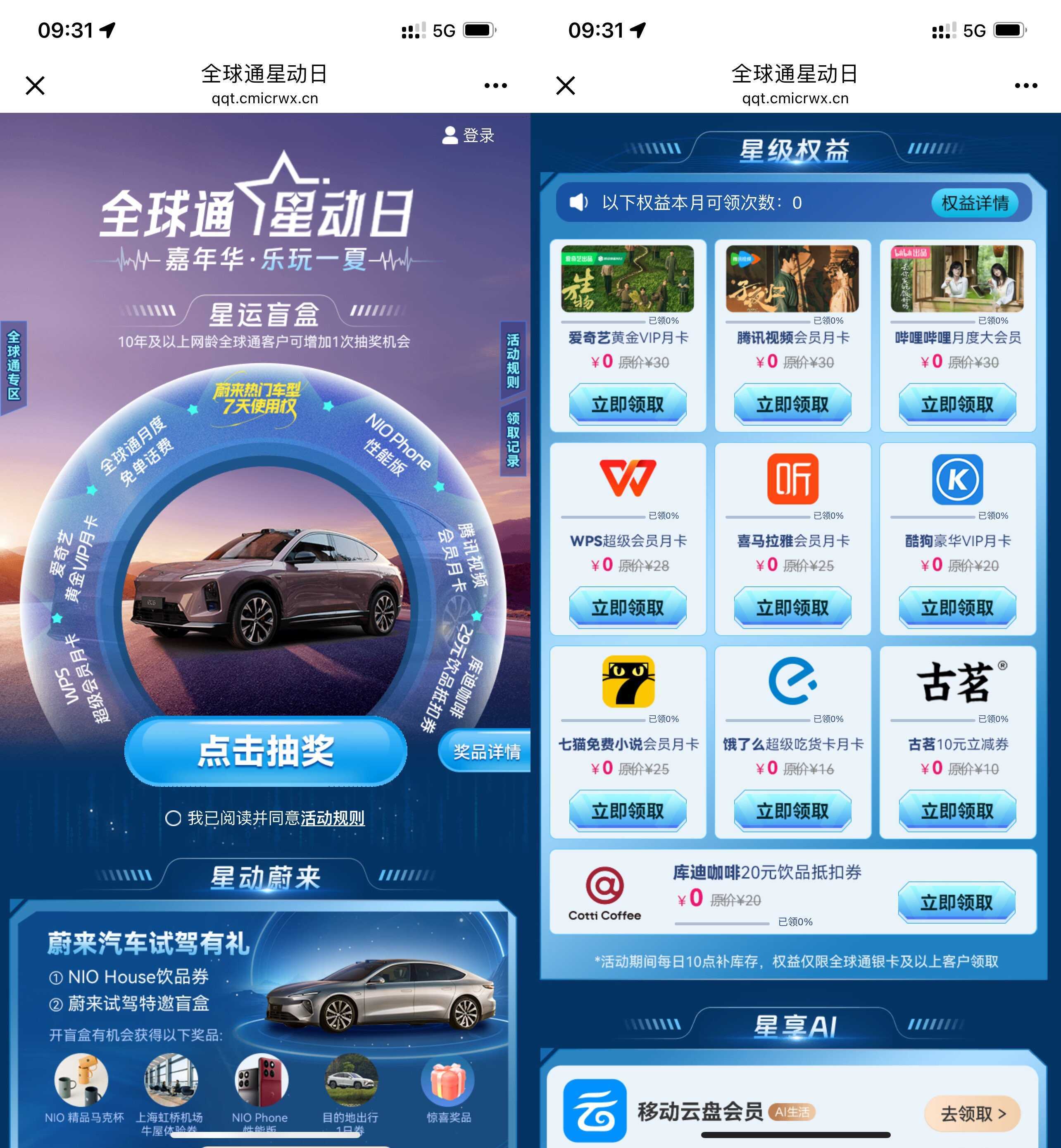 移动全球通领取视频会员月卡-神游资源网