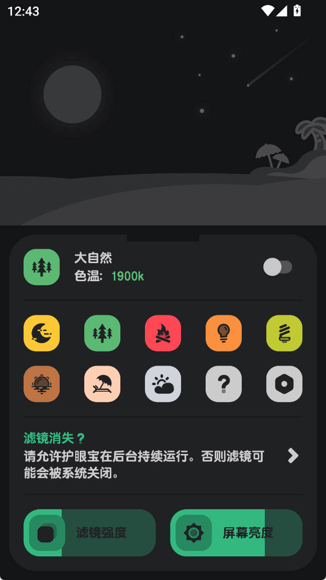 安卓护眼宝 pro v5.1.5-神游资源网