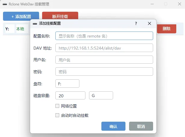 自用 python写的 Rclone WebDav 挂载工具 挂载本地磁盘-神游资源网