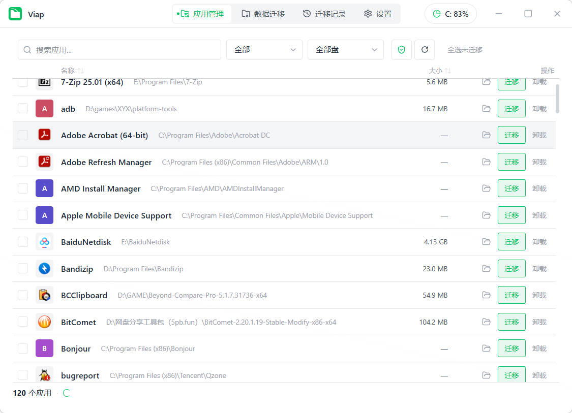 Windows应用数据迁移viap v1.1.4便携版-神游资源网