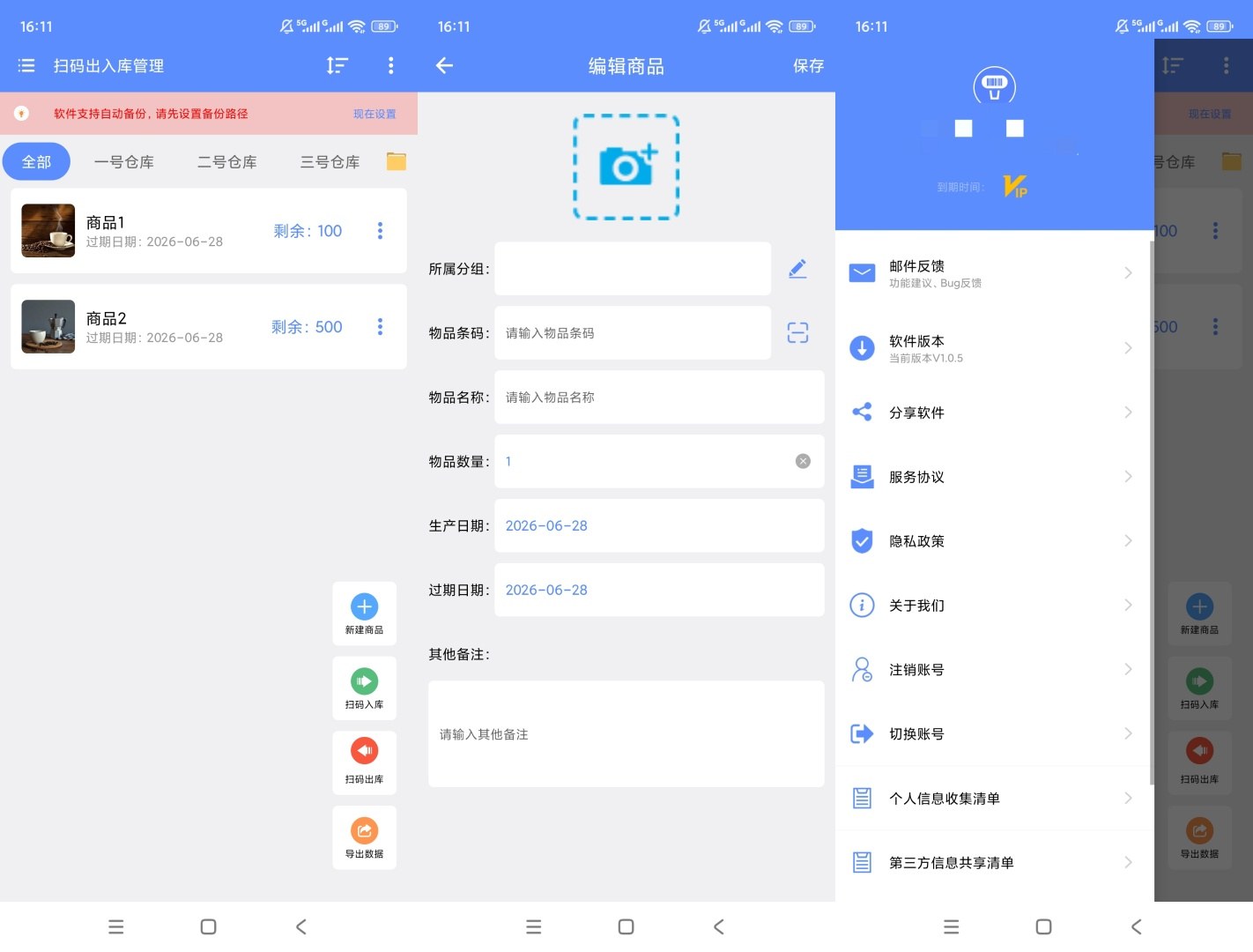 扫码出入库管理v1.0.5解锁会员商品库存扫码登记工具-神游资源网