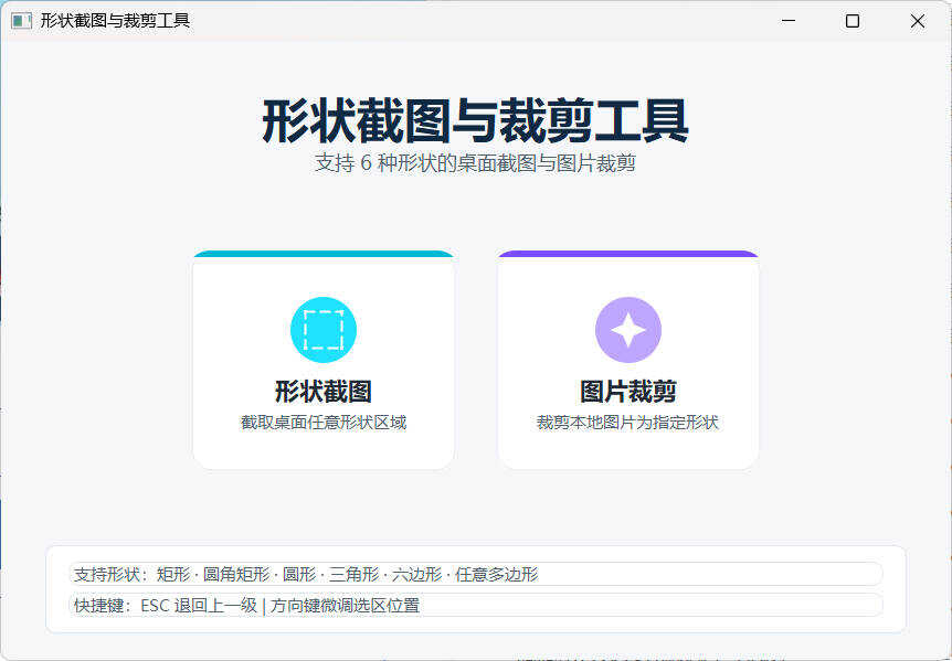 任意多边形截图与裁剪工具 便携版-神游资源网