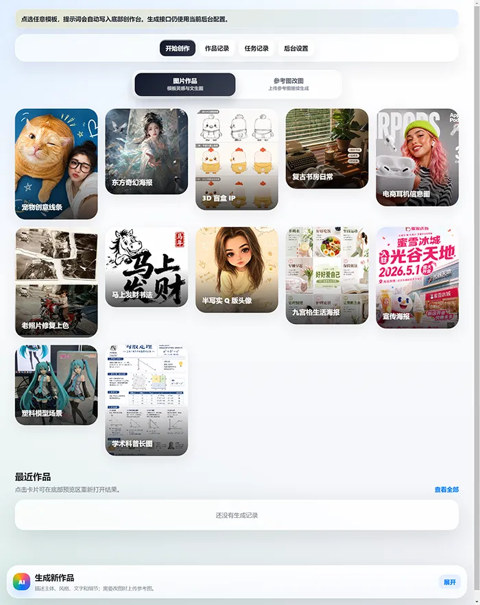 ai生图创作系统-神游资源网