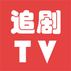 追剧TV v1.0.1 无广告免费追剧软件 国产剧动漫电影全收录-神游资源网