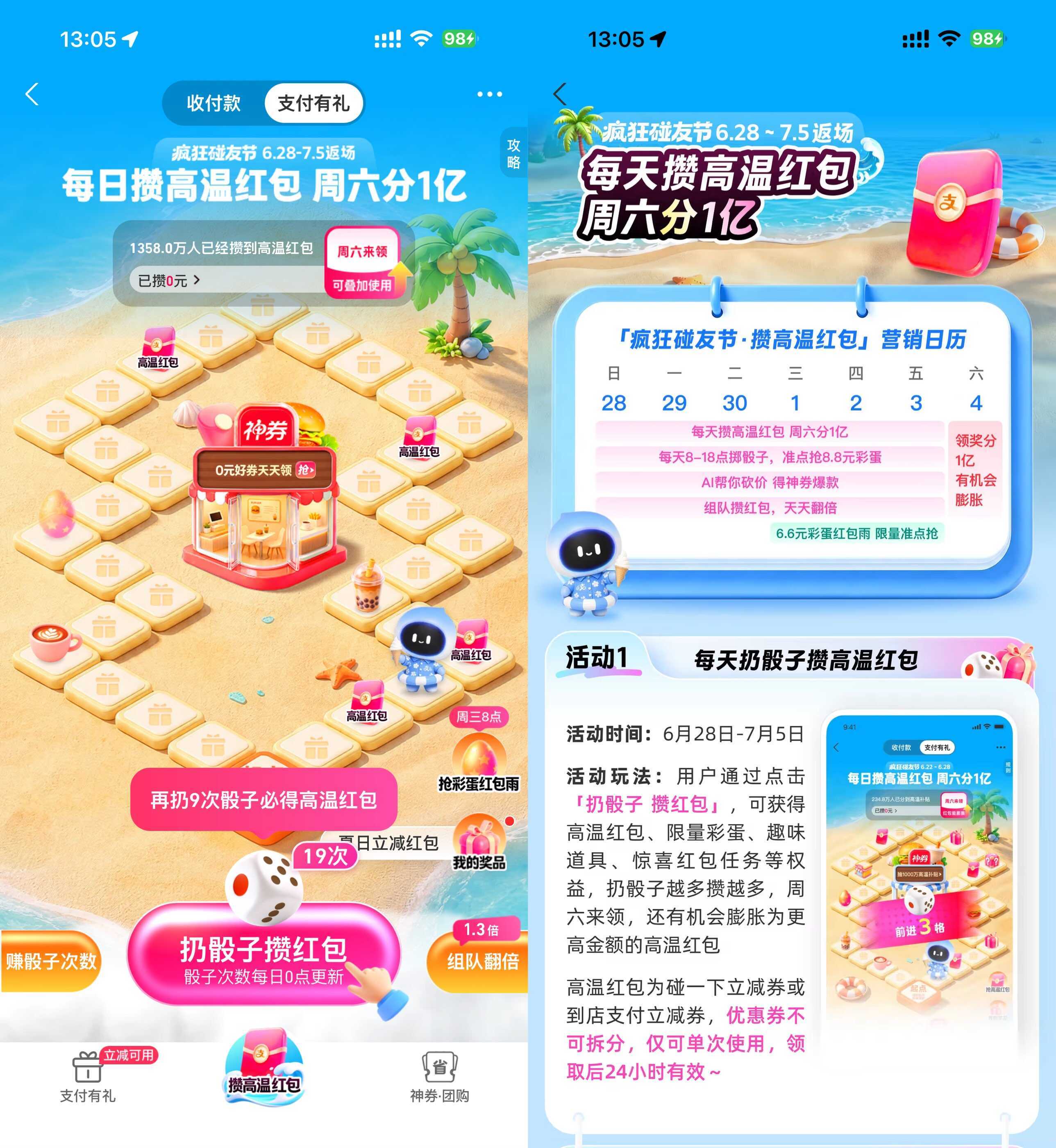 支付宝攒高温红包瓜分1亿亓-神游资源网