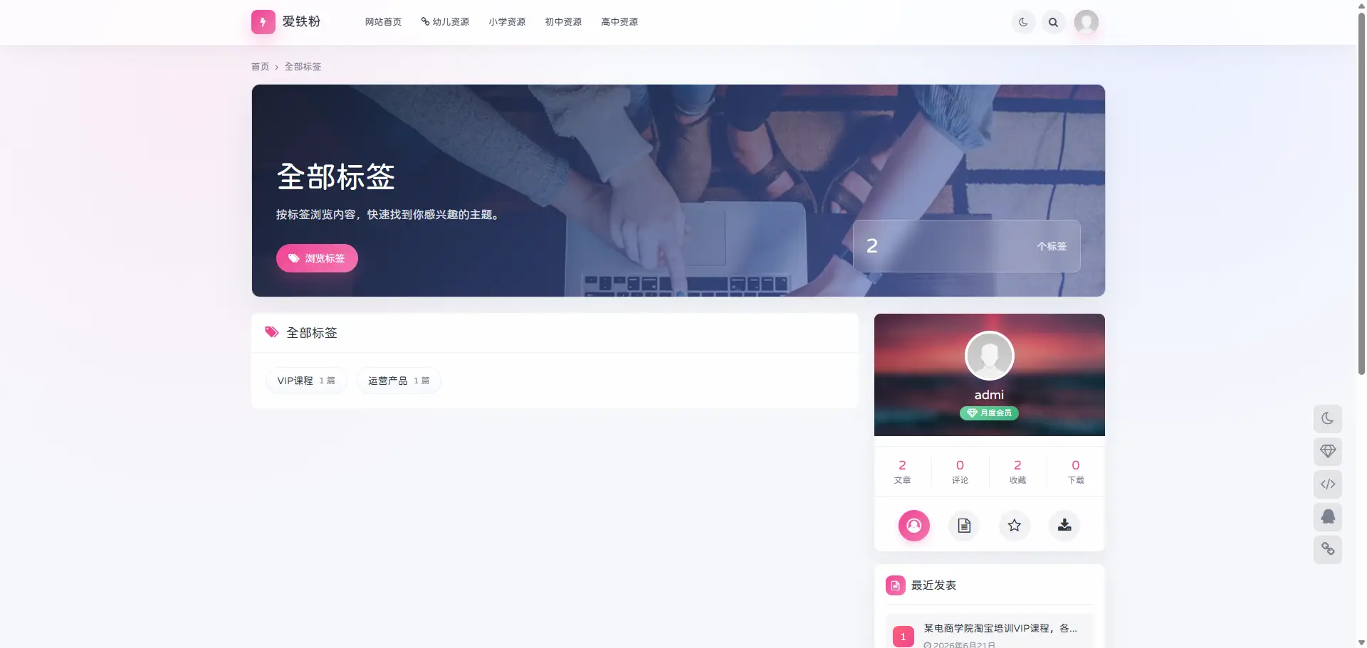 OneDown 一款面向个人站长的资源下载、技术教程、内容资讯类站点的 WordPress 主题