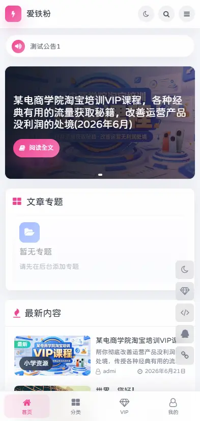 OneDown 一款面向个人站长的资源下载、技术教程、内容资讯类站点的 WordPress 主题