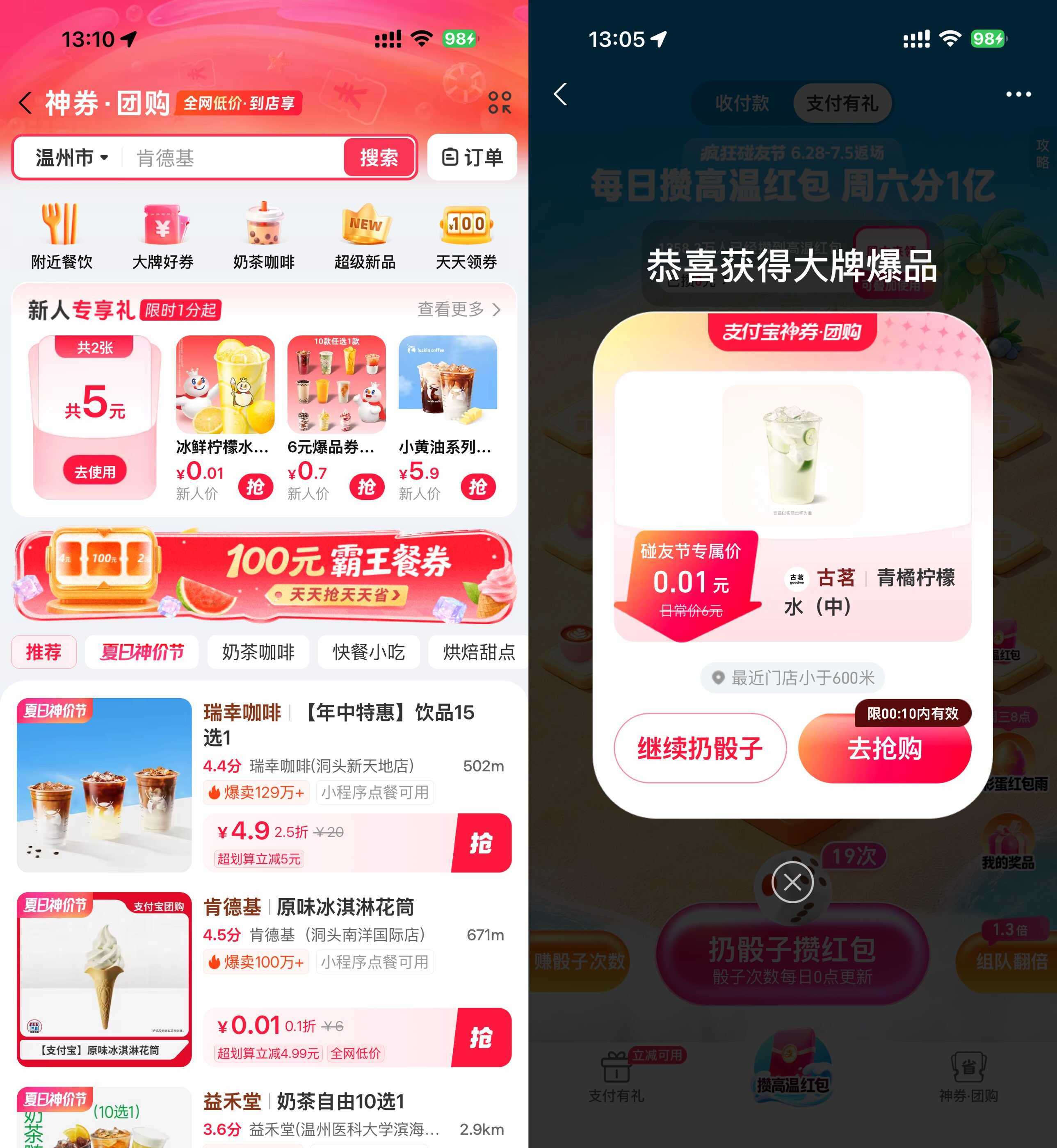 支付宝抽0.01亓美食或团购券-神游资源网