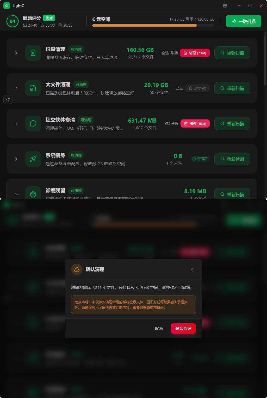 C盘清理工具LightC v2.9.1便携版-神游资源网