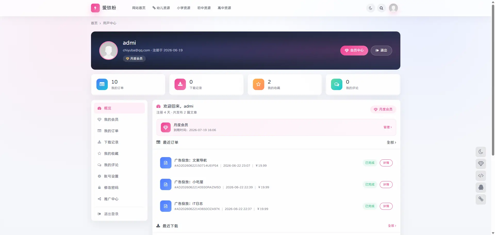 OneDown 一款面向个人站长的资源下载、技术教程、内容资讯类站点的 WordPress 主题