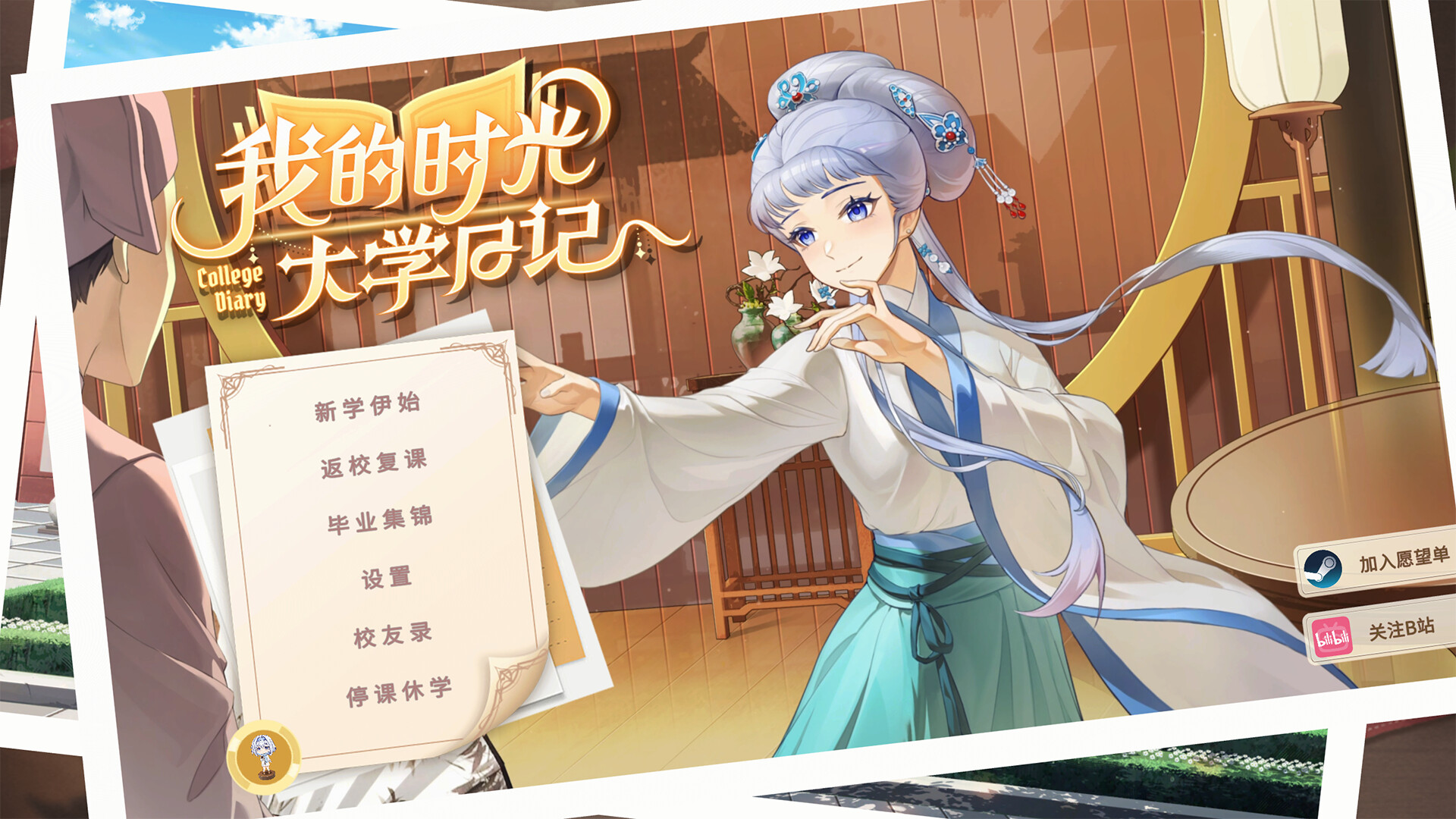 《我的时光：大学日记》中文版-神游资源网