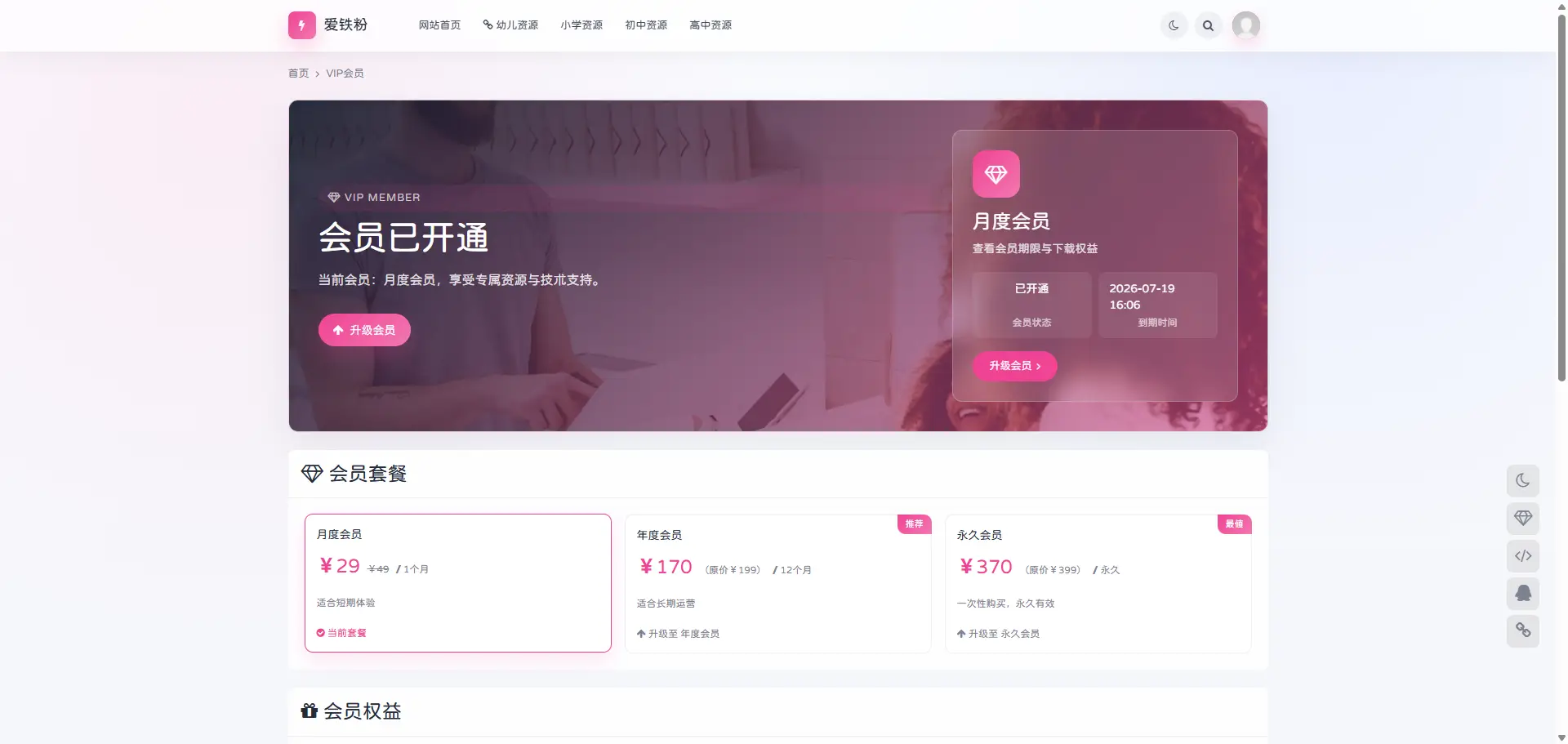 OneDown一款面向个人站长的资源下载、技术教程、内容资讯类站点的 WordPress 主题-神游资源网