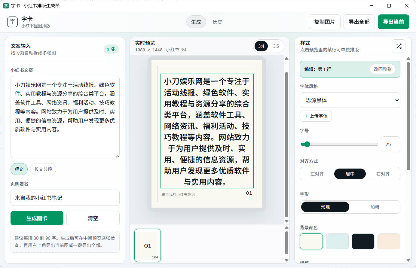 字卡小红书文字排版生成器 v0.3-神游资源网