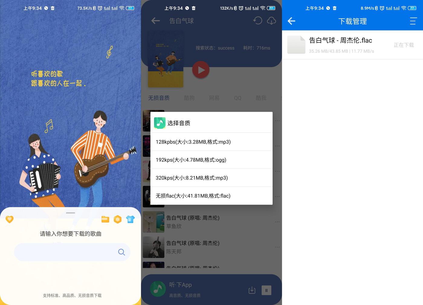 听下音乐v2.2.4 plus纯净版/秒杀全网VIP音乐-神游资源网