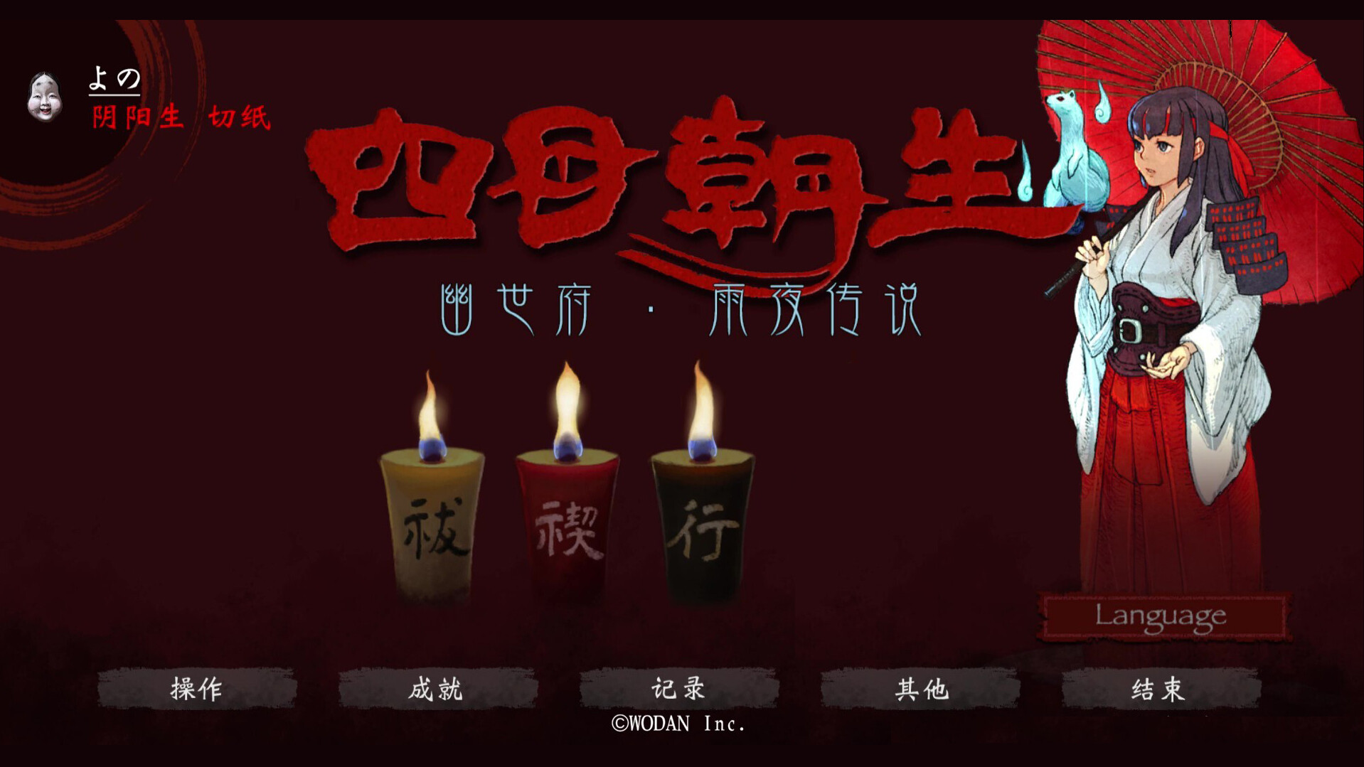 图片[3]-《四目朝生 : 幽世府 · 雨夜传说》中文版-神游资源网