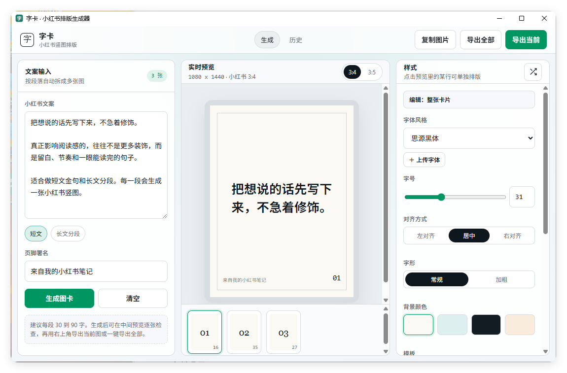 字卡小红书文字排版生成器 v0.3-神游资源网