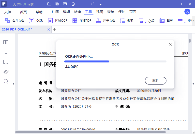 万兴PDF专家v12.1.24.4310专业版-神游资源网