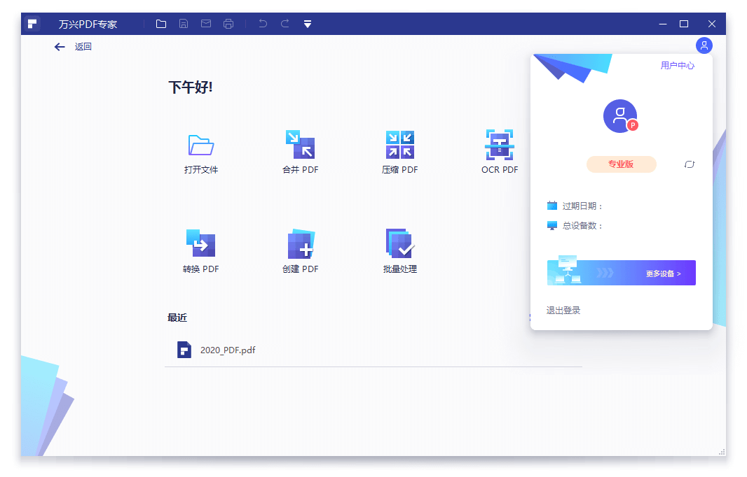 万兴PDF专家v12.1.24.4310专业版-趣奇资源网-第5张图片 万兴PDF专家v12.1.24.4310专业版-趣奇资源网-第5张图片