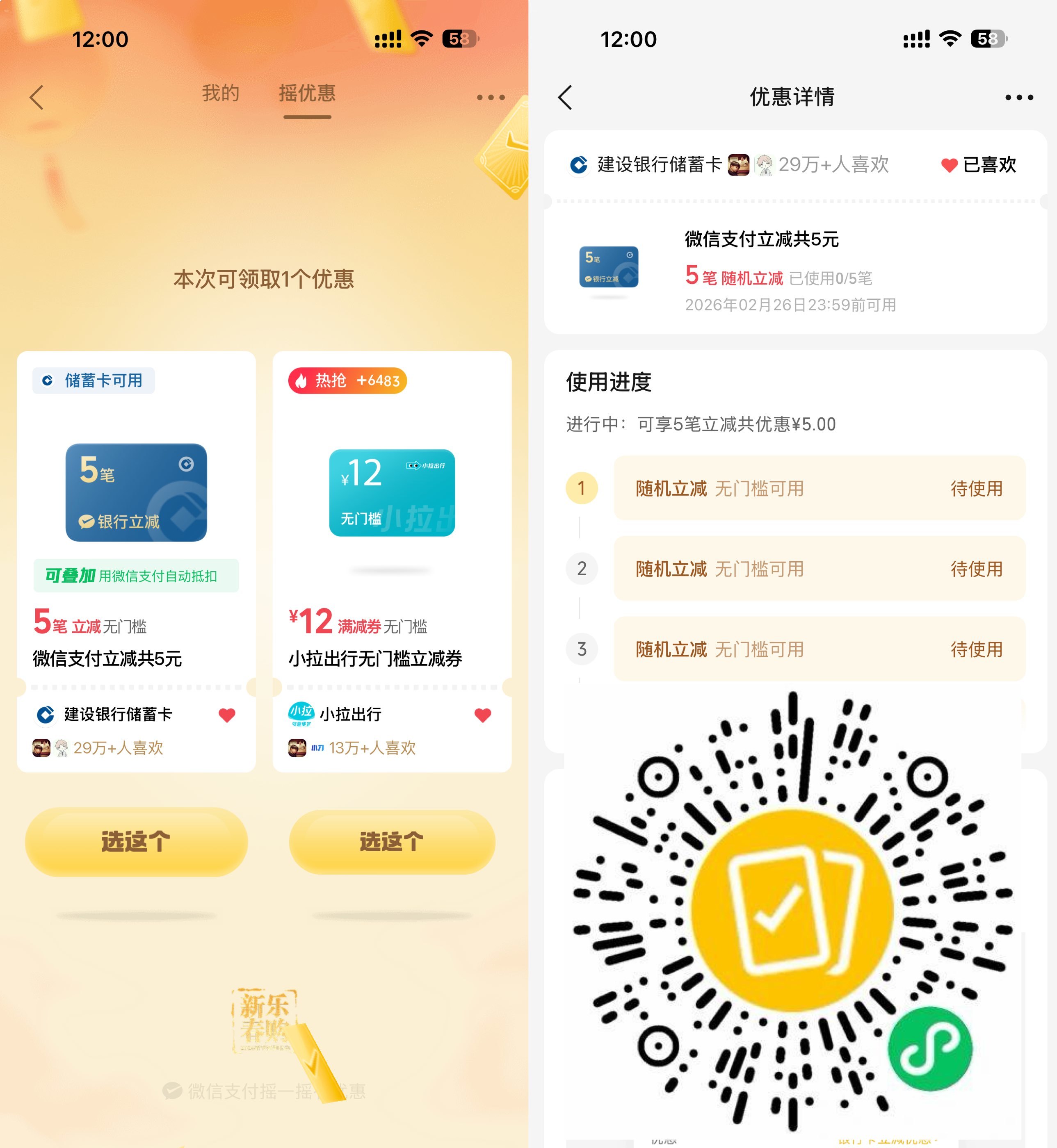微信支付抽多笔立减共可减5亓-神游资源网