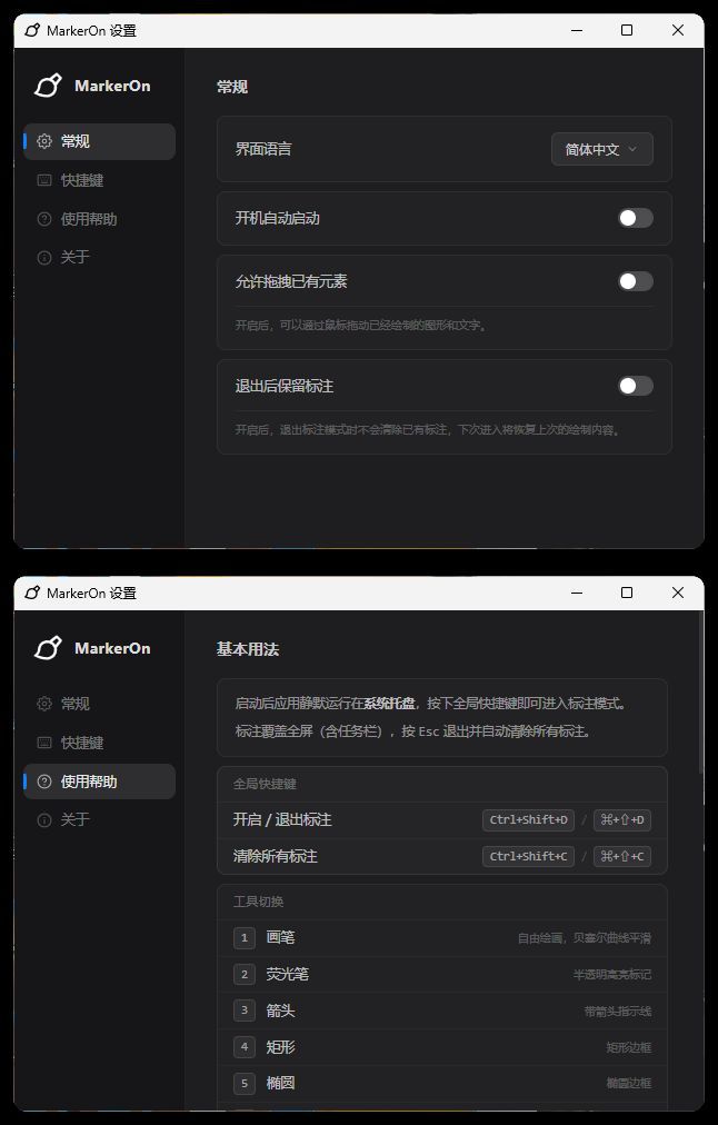 轻量级屏幕标注工具MarkerOn v0.1.22-神游资源网
