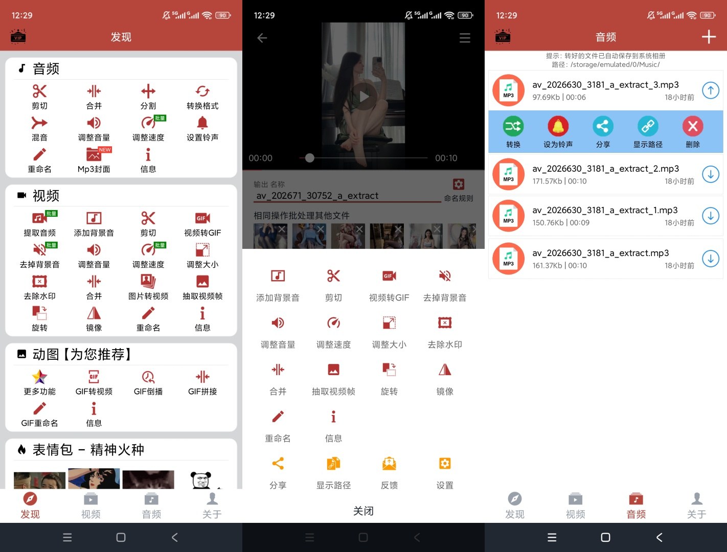 音乐视频助手1.9.6解锁会员音视频全能编辑-神游资源网