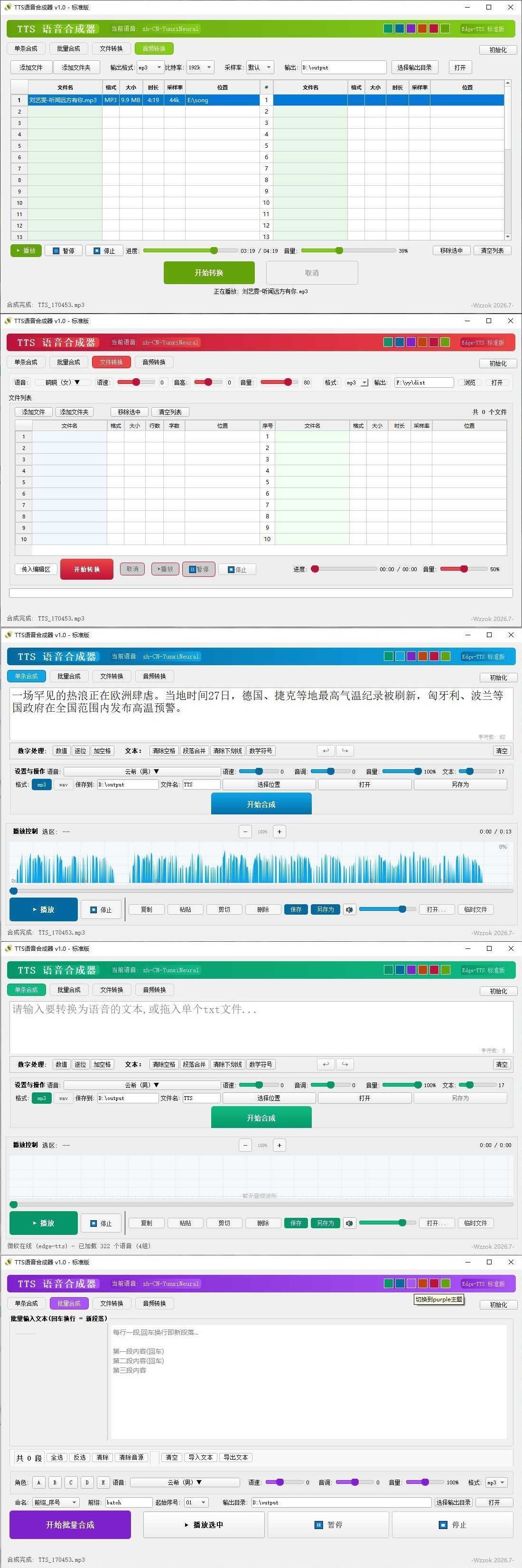 TTS语音合成器 v1.0-神游资源网