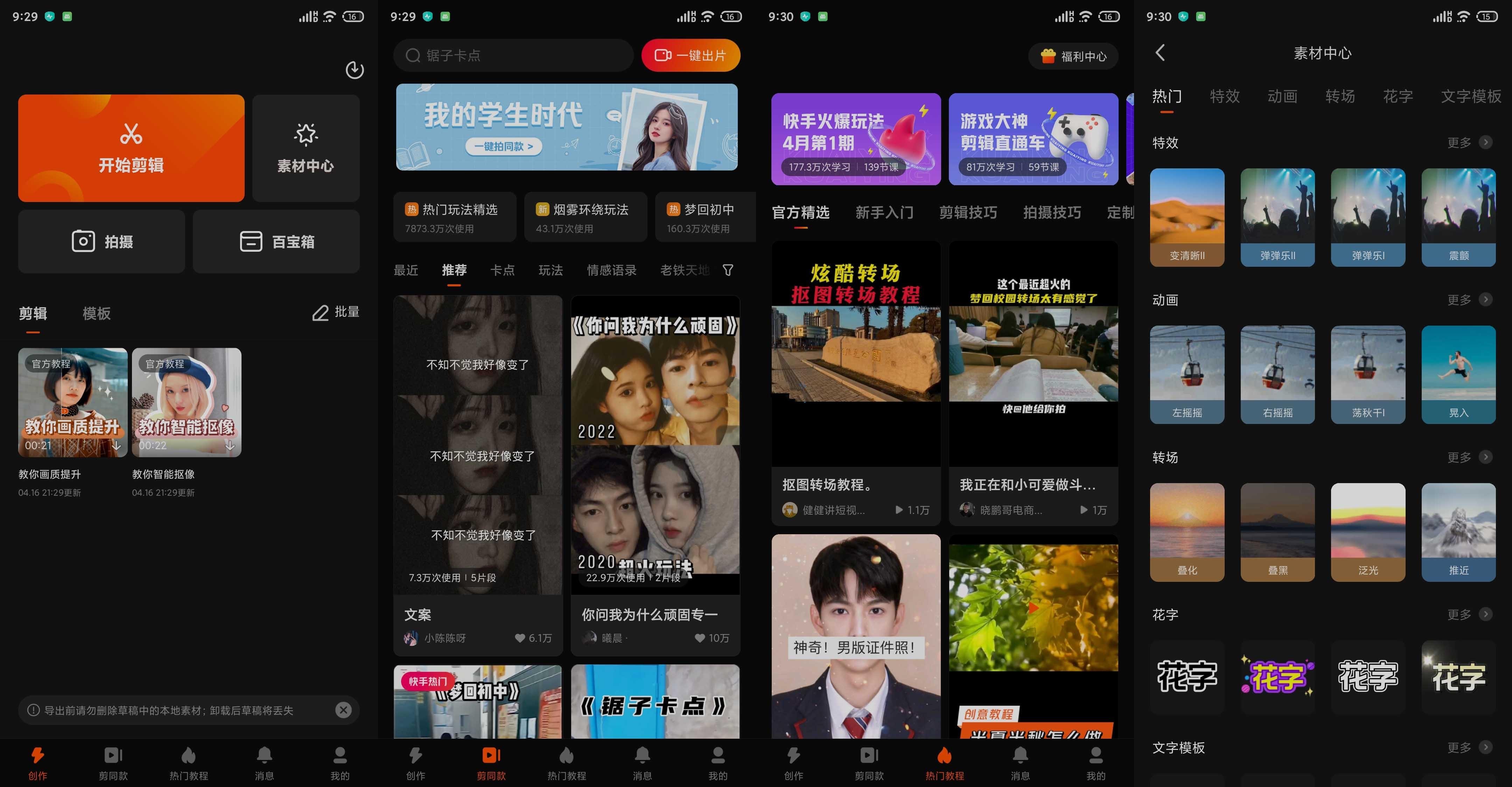 安卓快影v7.48.0.748003解锁会员去广告水印版-神游资源网