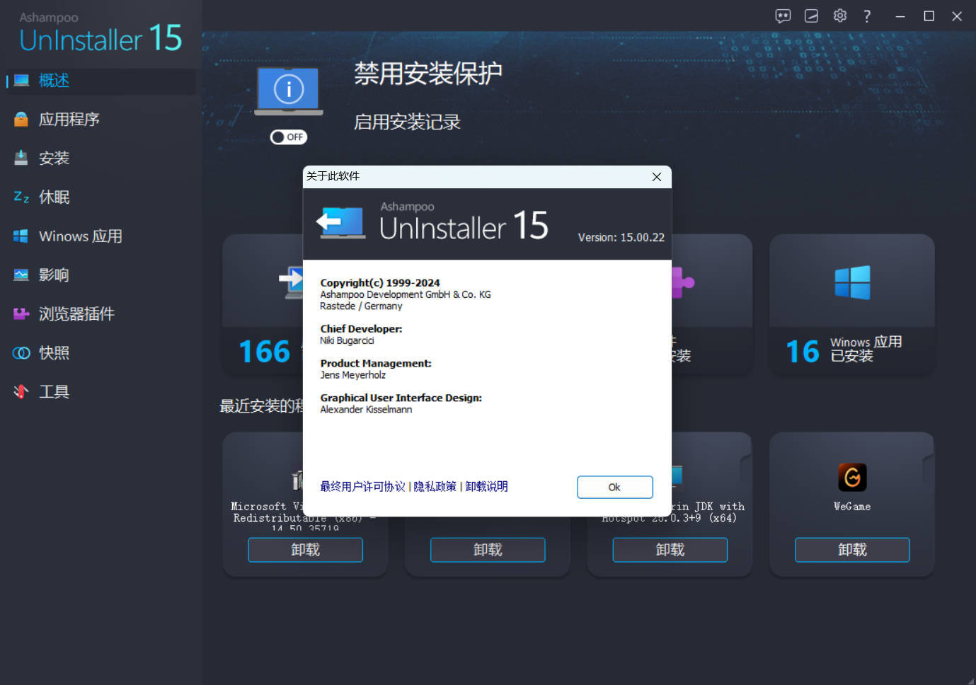 Ashampoo UnInstaller 15免费送终身授权-神游资源网