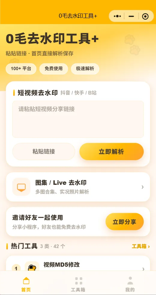 2026年7月最新去水印小程序原码全开源带30+各种个工具-神游资源网