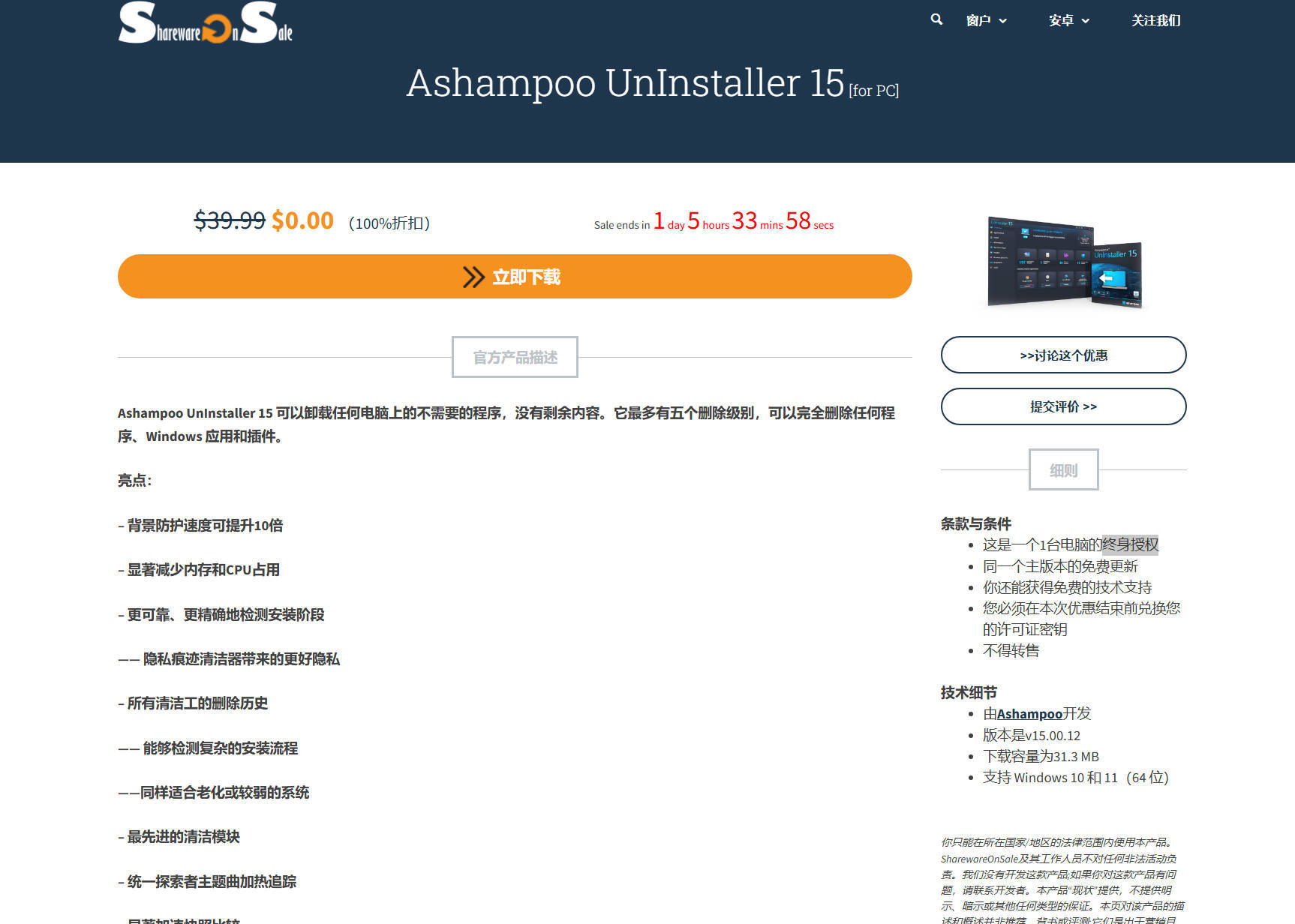 Ashampoo UnInstaller 15免费送终身授权-趣奇资源网-第4张图片
