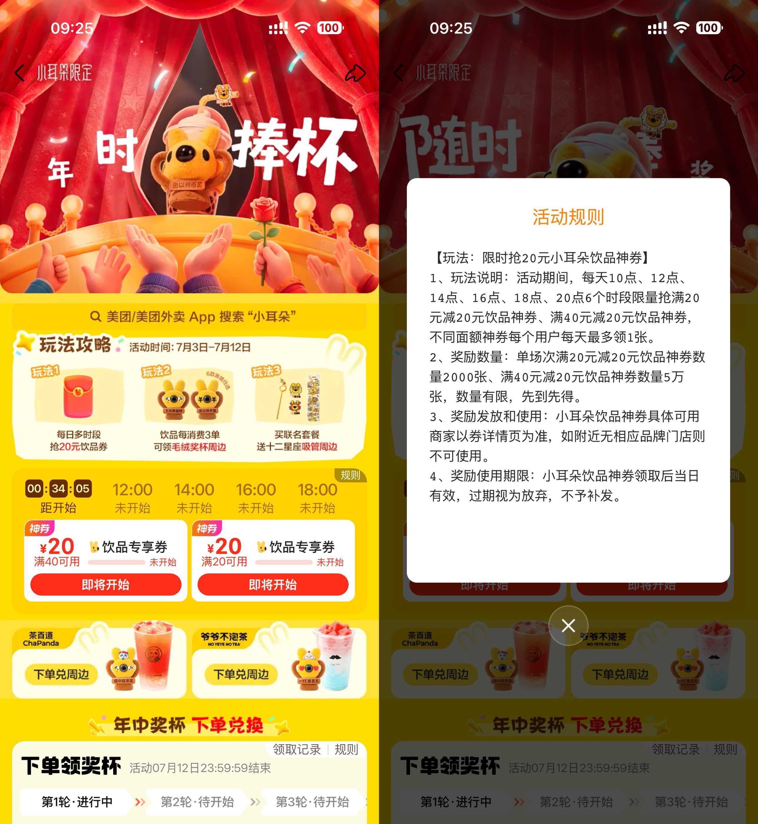 美团小耳朵每天抢20亓饮品券-神游资源网