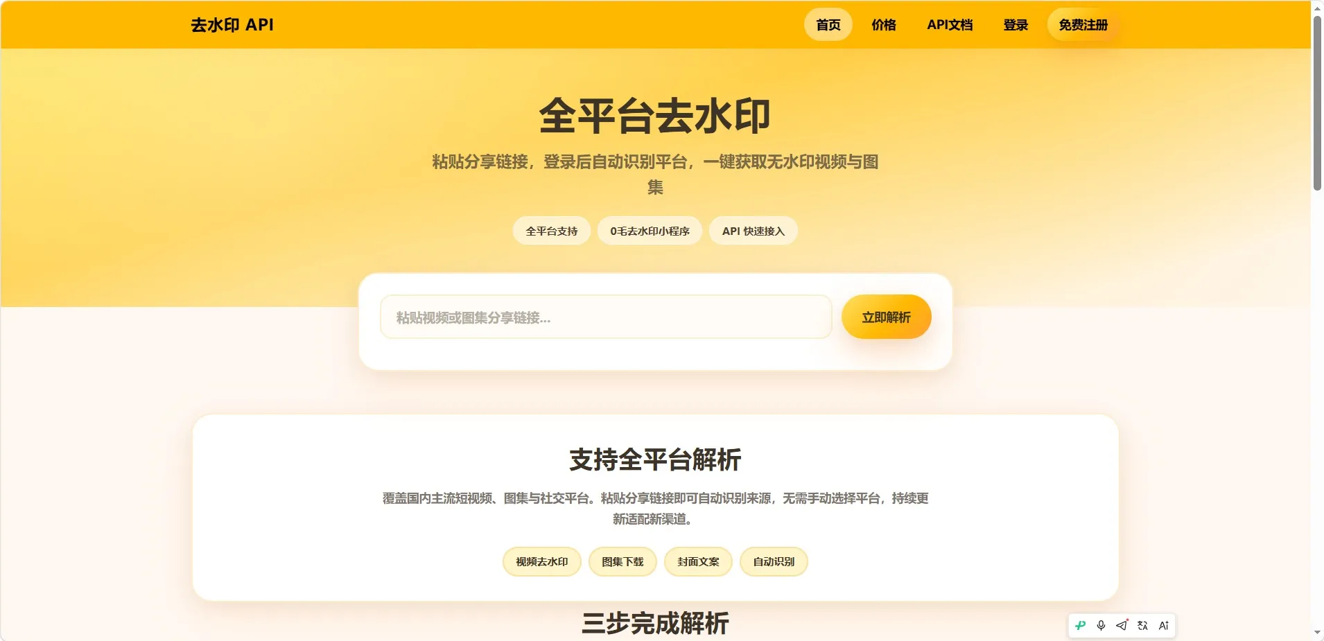 去水印api总站开源版本,所有去水印功能在本地实现-神游资源网