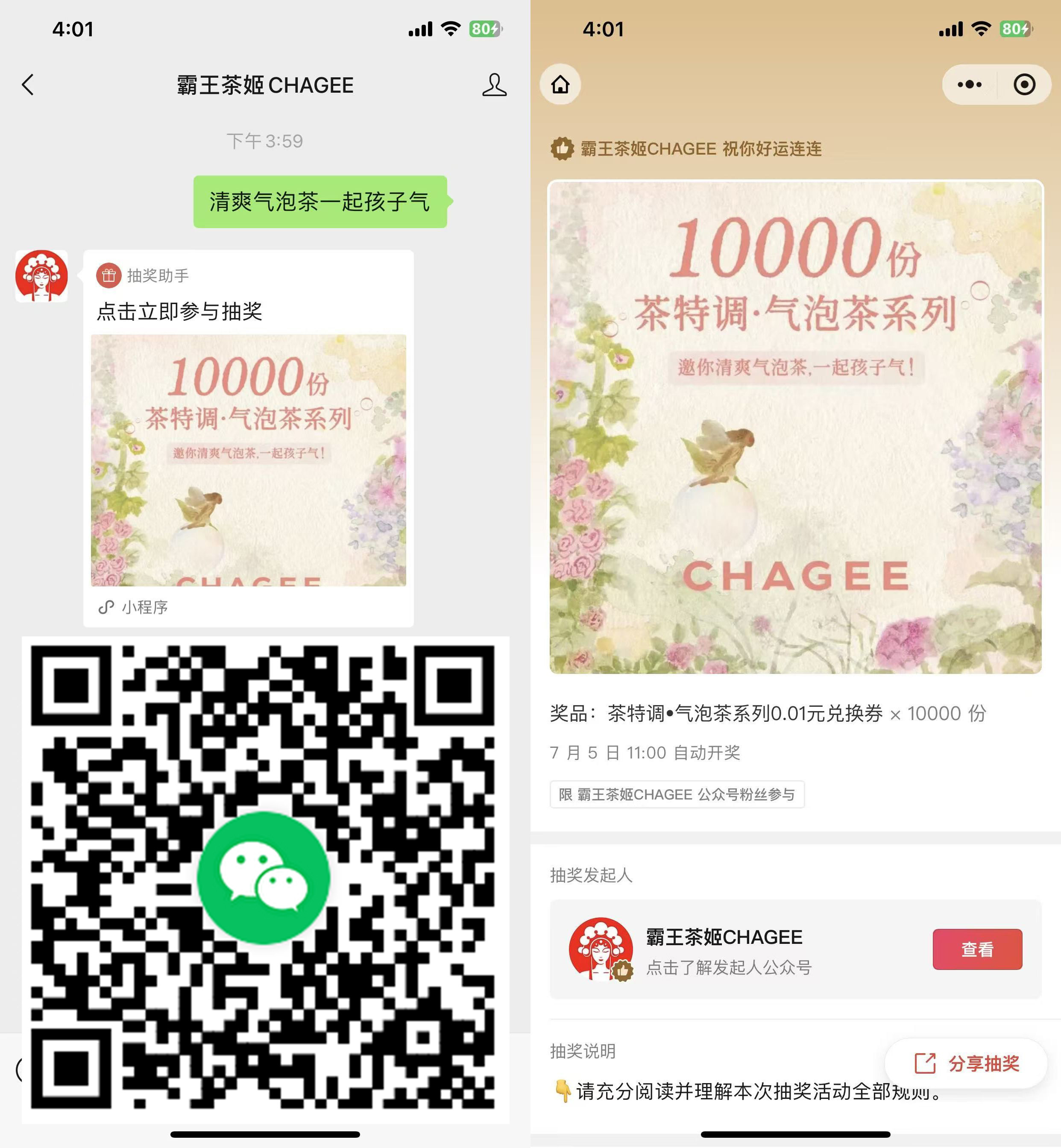 霸王茶姬抽1万份奶茶免单券-神游资源网