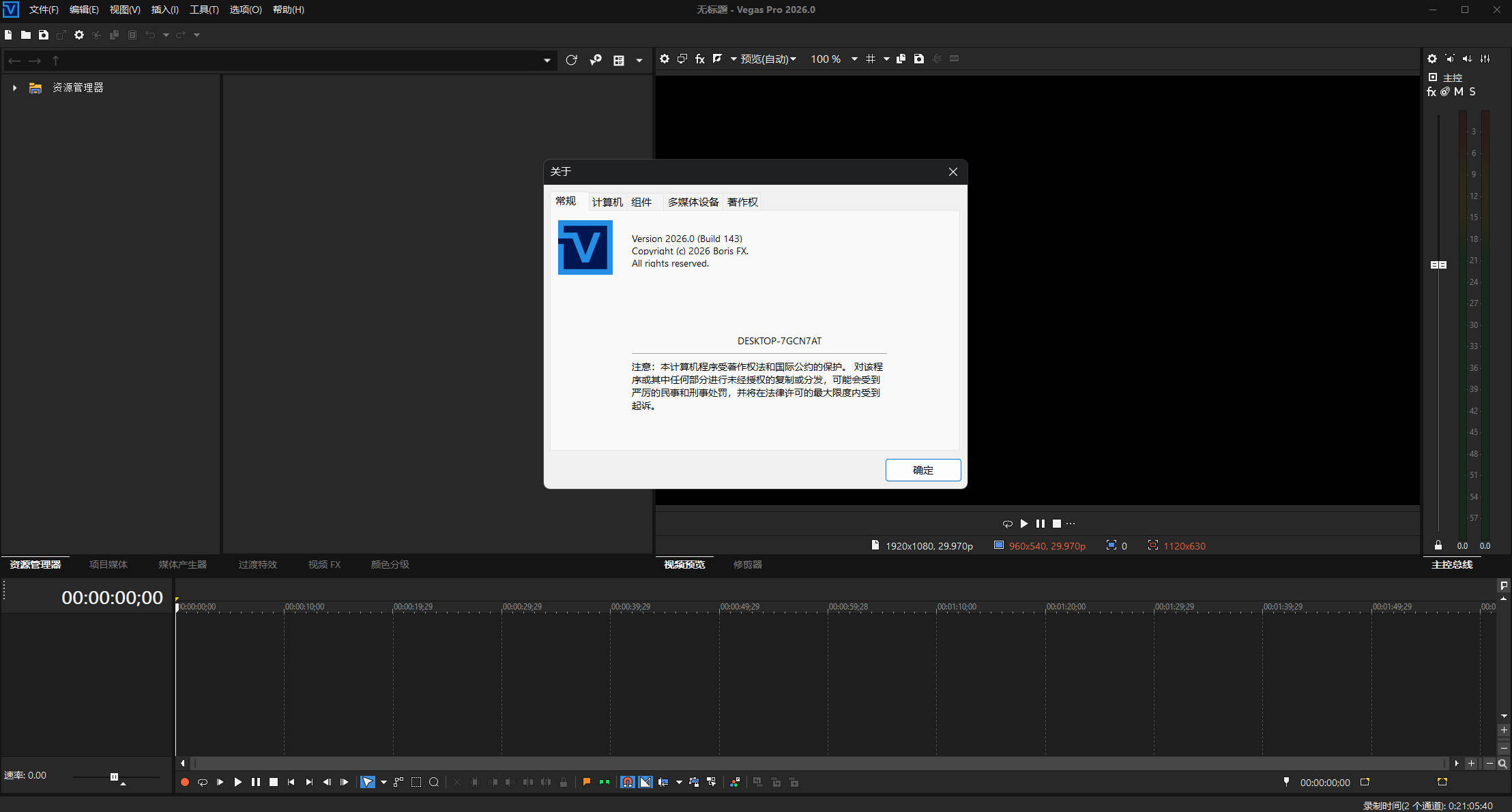 BorisFX Vegas Pro 2026.0.0.143中文版--第5张图片