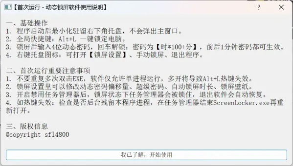 动态密码锁屏工具-神游资源网